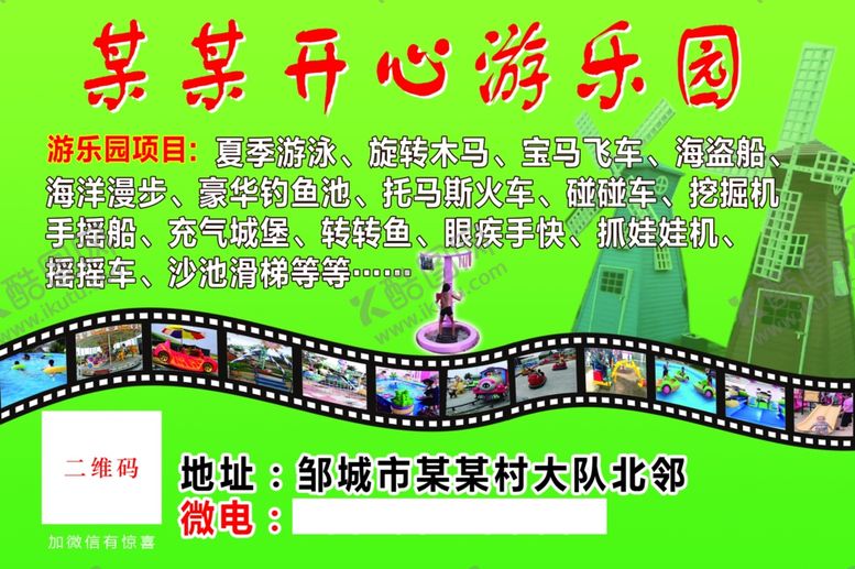 编号：63119303270150119062【酷图网】源文件下载-游乐园不干胶