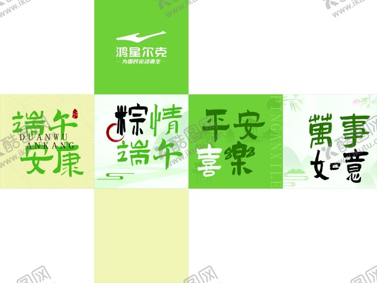 编号：98793206292253166868【酷图网】源文件下载-端午祝福卡片