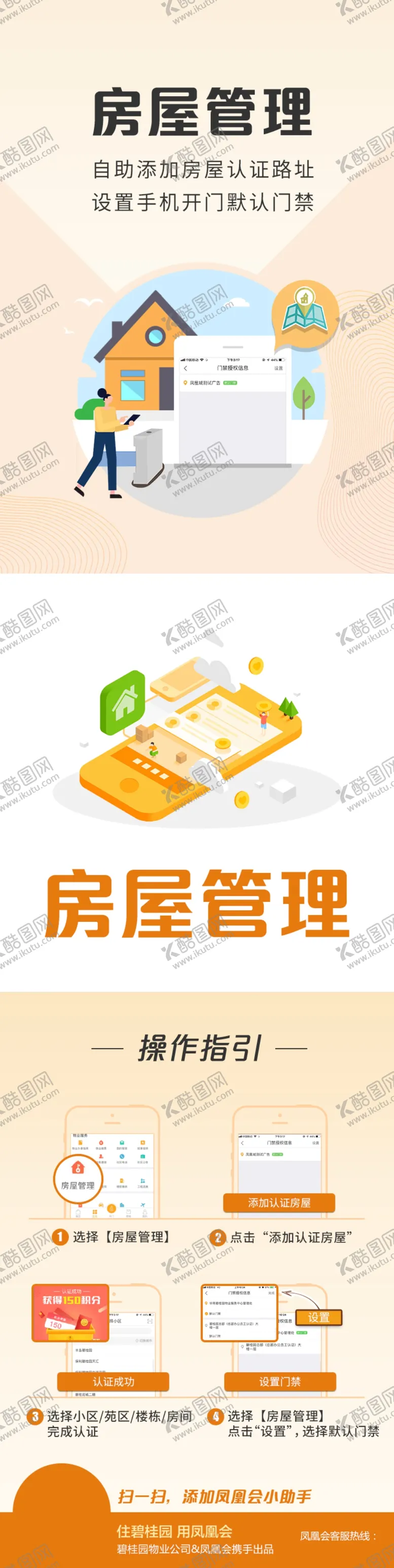 编号：39347704170122086589【酷图网】源文件下载-碧桂园物业服务房屋管理