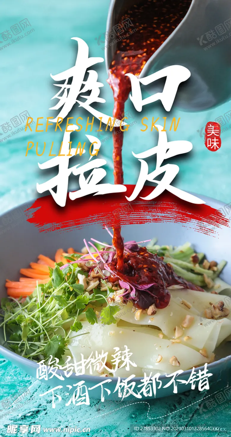 编号：45119703121637546319【酷图网】源文件下载-拉皮