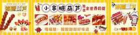 冰糖葫芦