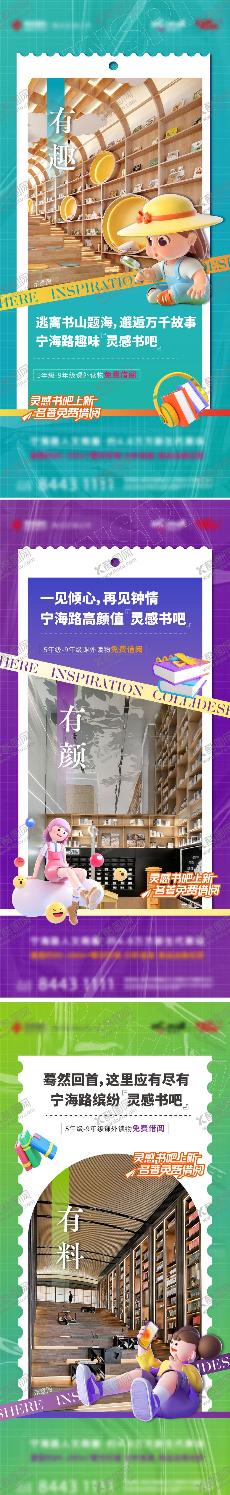 编号：77075401121211393482【酷图网】源文件下载-地产读书借阅系列海报