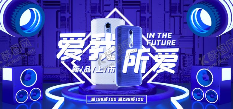 爱我所爱手机店海报苹果抽奖手机海报