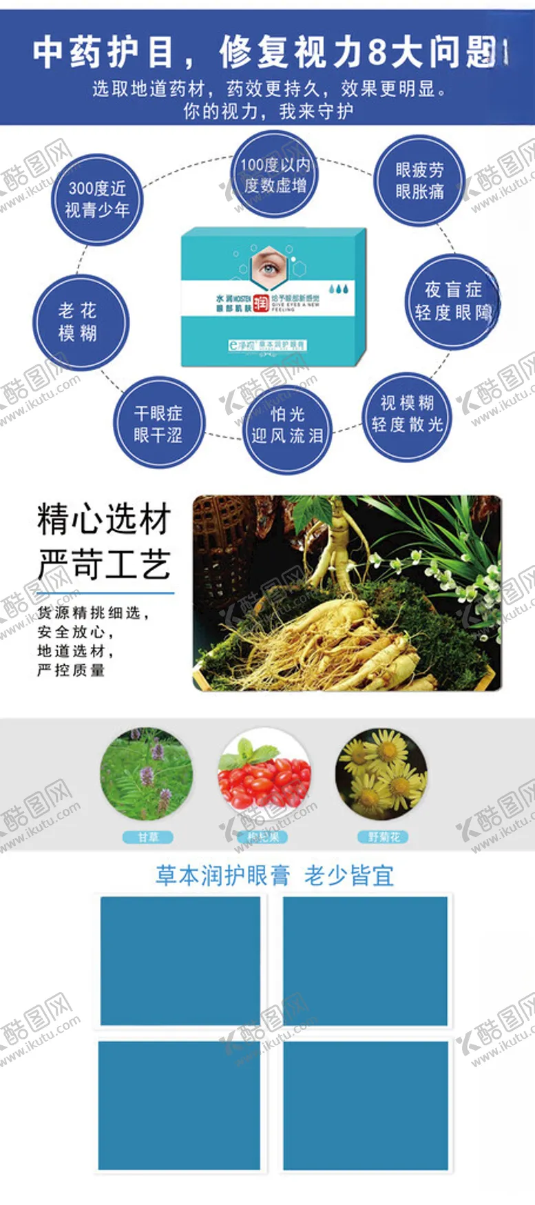 编号：38013501261212271296【酷图网】源文件下载-视力养护宣传海报