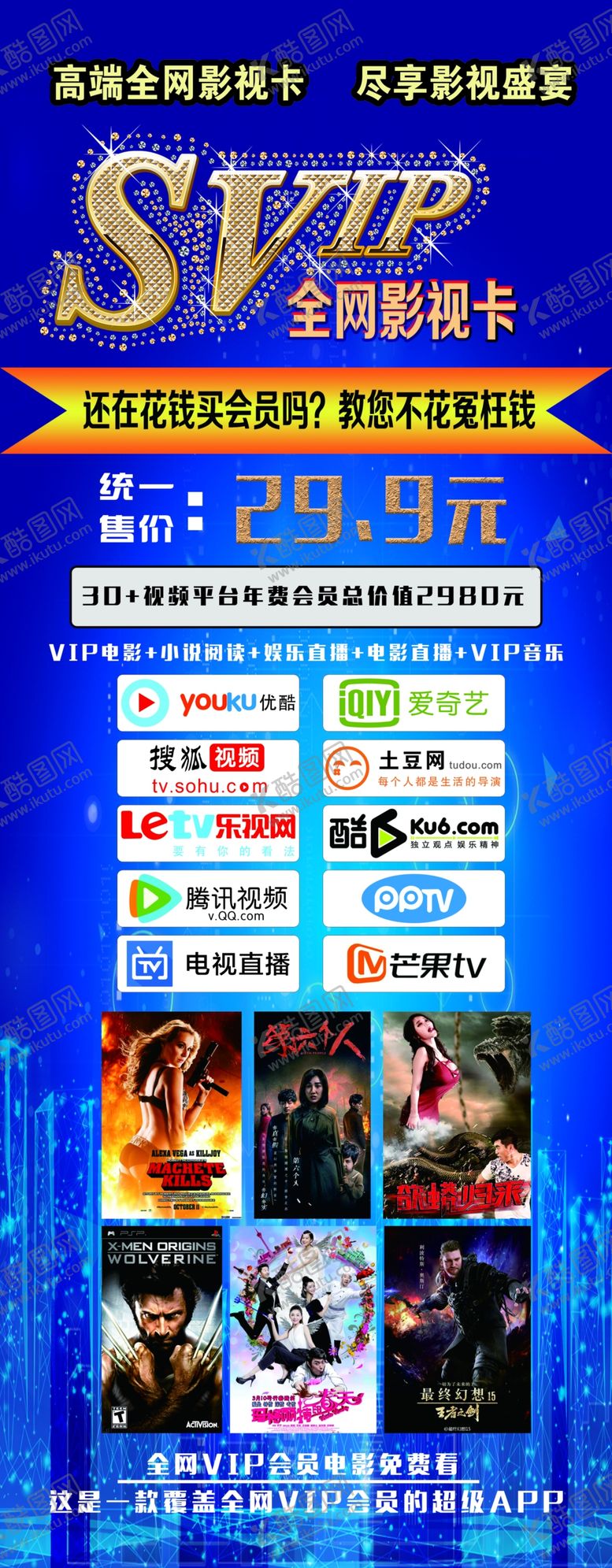 编号：61605909222231294497【酷图网】源文件下载-全网影视卡