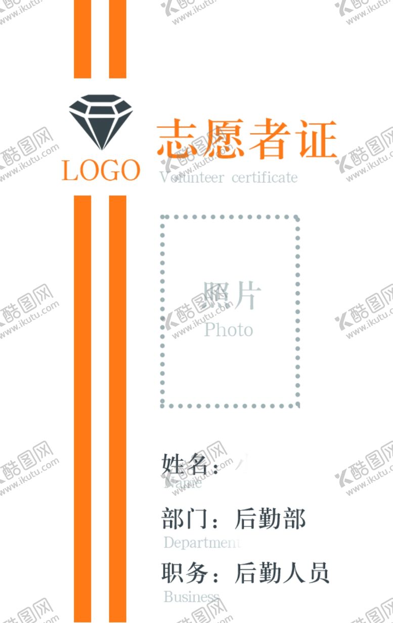 编号：10263110130340032930【酷图网】源文件下载-工作证胸卡胸牌吊牌名片