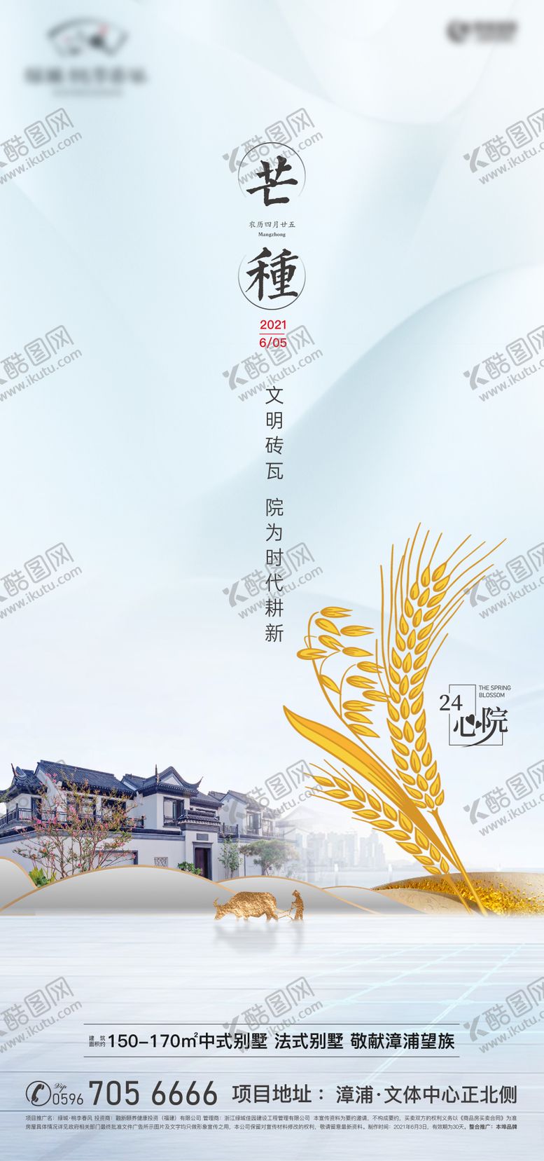 编号：70724111300329288298【酷图网】源文件下载-芒种节气海报