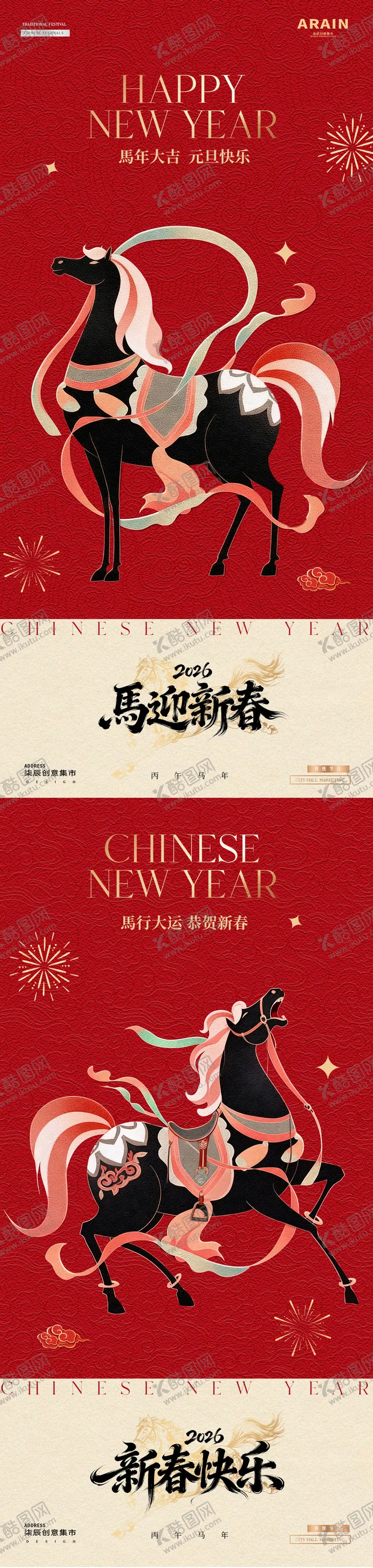 编号：99860812142128337971【酷图网】源文件下载-马年元旦海报