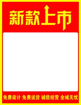 新款上市