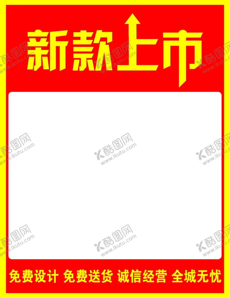 编号：54865207020310528102【酷图网】源文件下载-新款上市