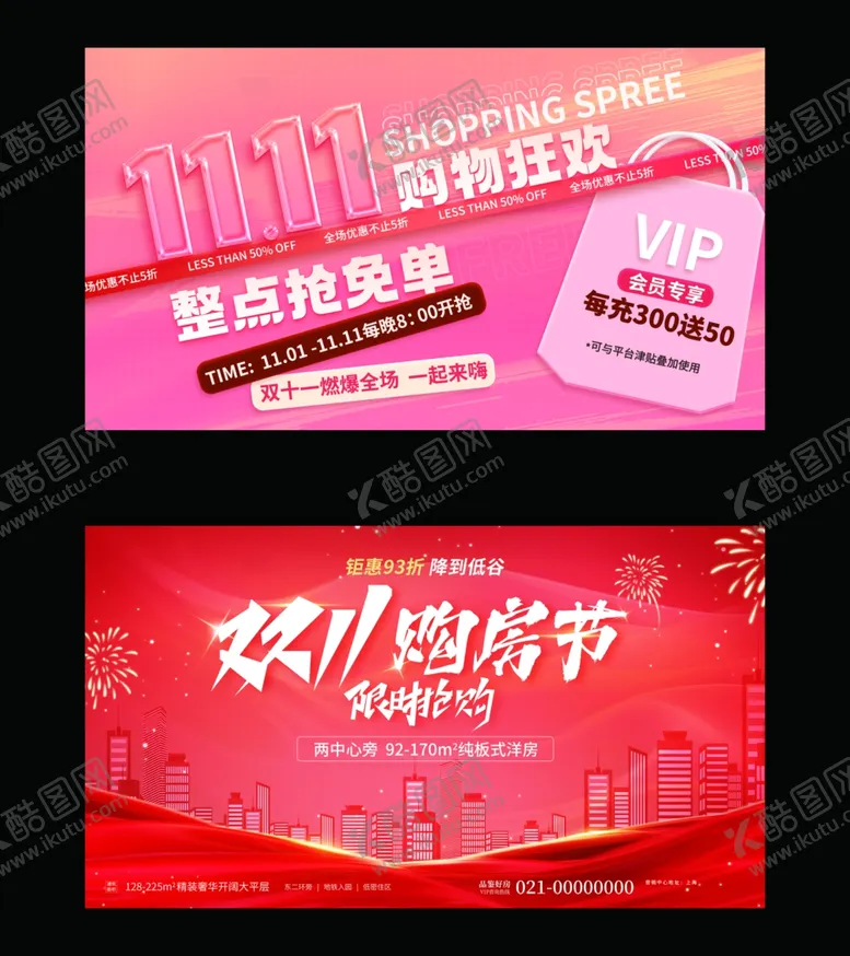 编号：49356512081044277855【酷图网】源文件下载-双十一商超活动展板