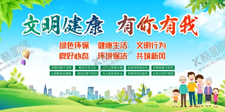 编号：72279101252214091752【酷图网】源文件下载-创建文明城市