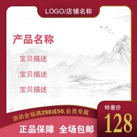 淘宝主图