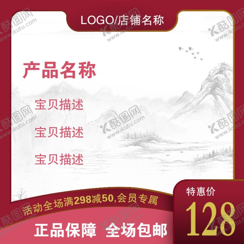 编号：53820107061031508873【酷图网】源文件下载-淘宝主图