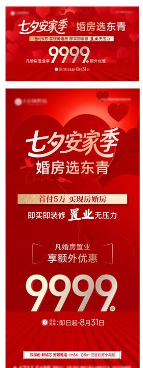 七夕政策海报