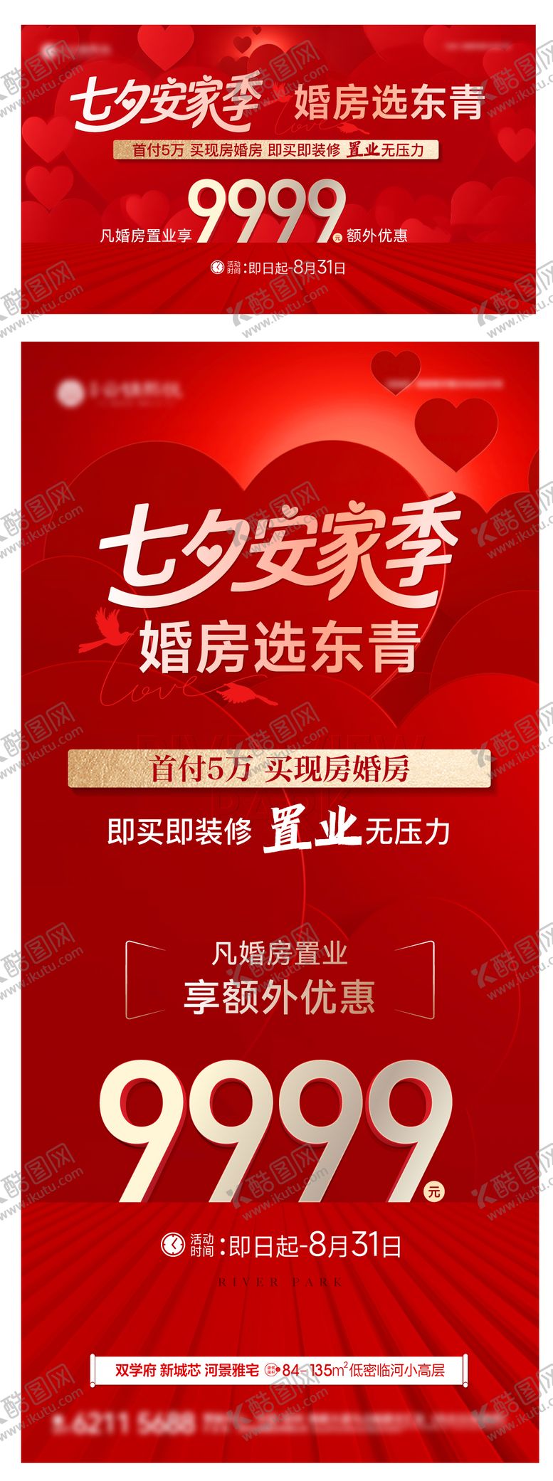 编号：58916008242256254765【酷图网】源文件下载-七夕政策海报