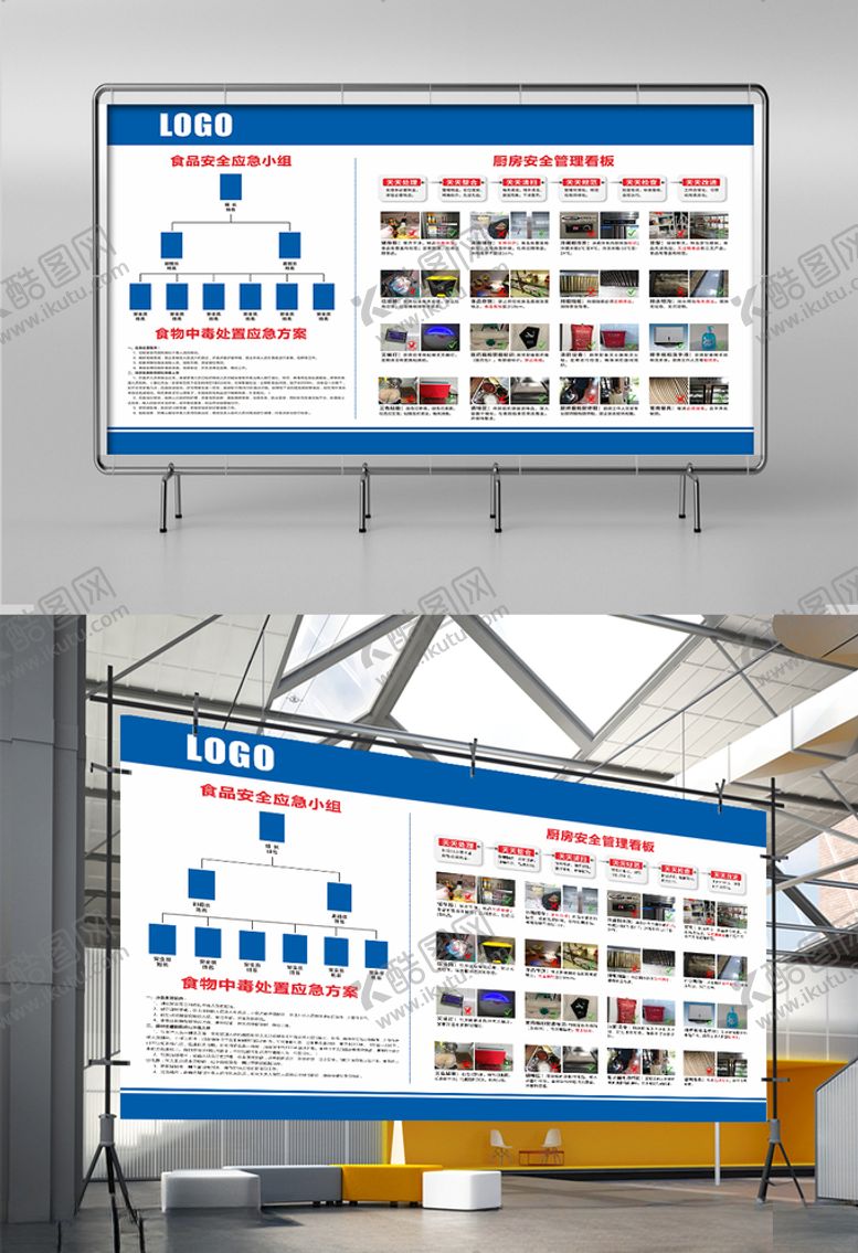 编号：56944106151031033449【酷图网】源文件下载-食品管理看板