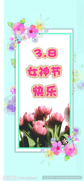 女神节矢量日海报性