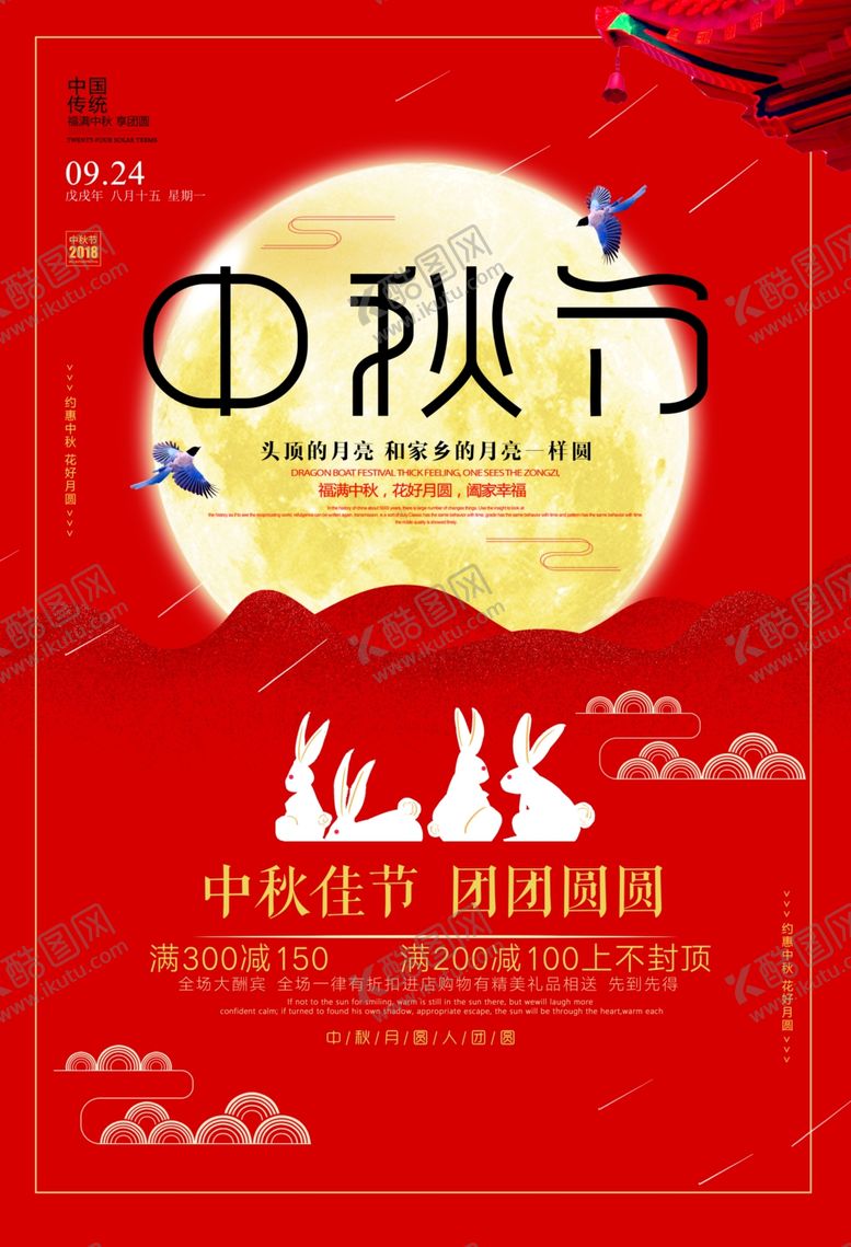 编号：11101007132259257962【酷图网】源文件下载-中秋节海报
