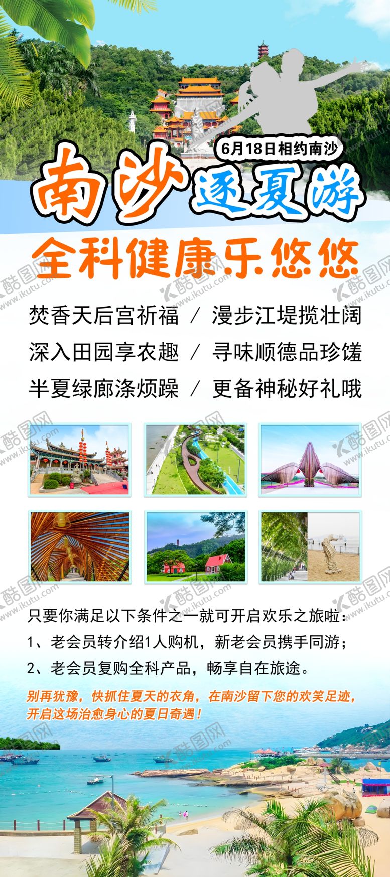 编号：56907104010440392412【酷图网】源文件下载-旅游宣传