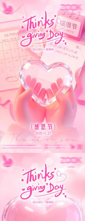 感恩节爱心节日移动端海报