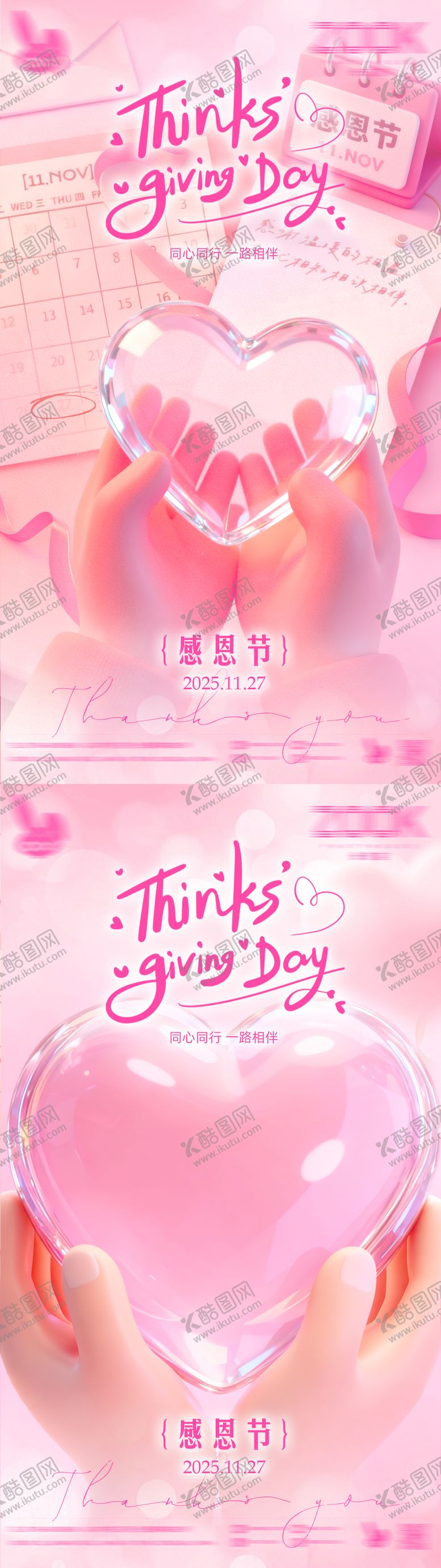 编号：11230311270200516616【酷图网】源文件下载-感恩节爱心节日移动端海报