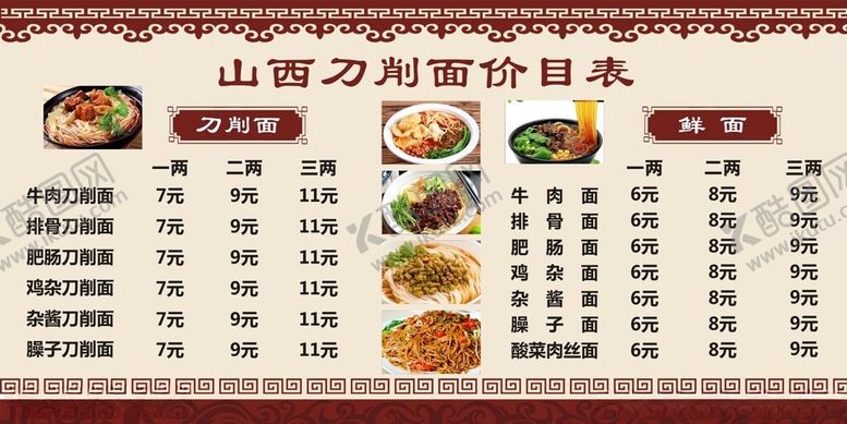 编号：74824504050145516609【酷图网】源文件下载-美食价目表