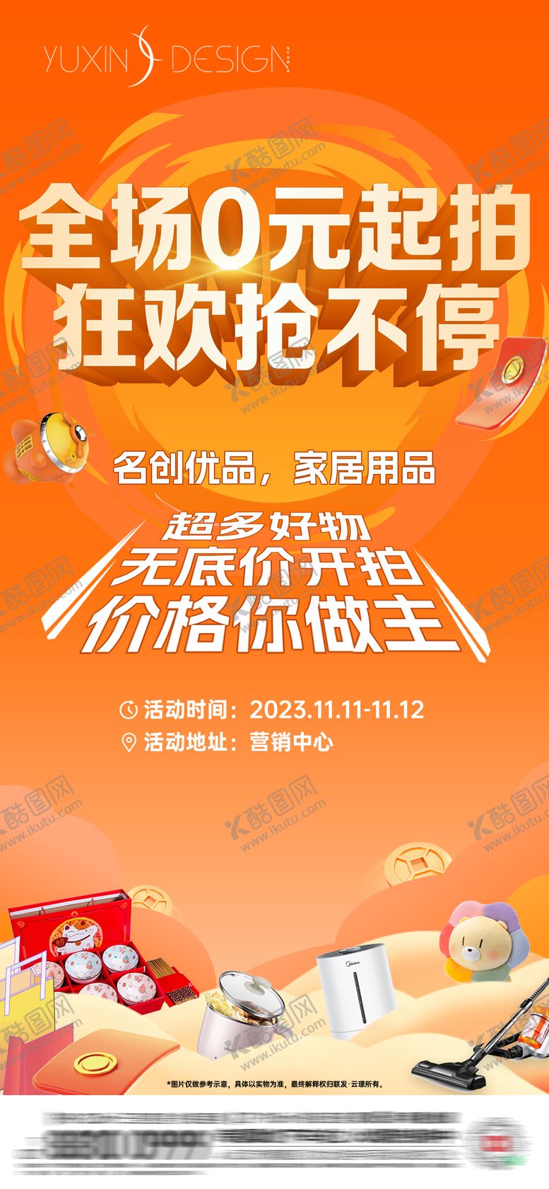 编号：44949512050344168453【酷图网】源文件下载-地产超市0元购海报