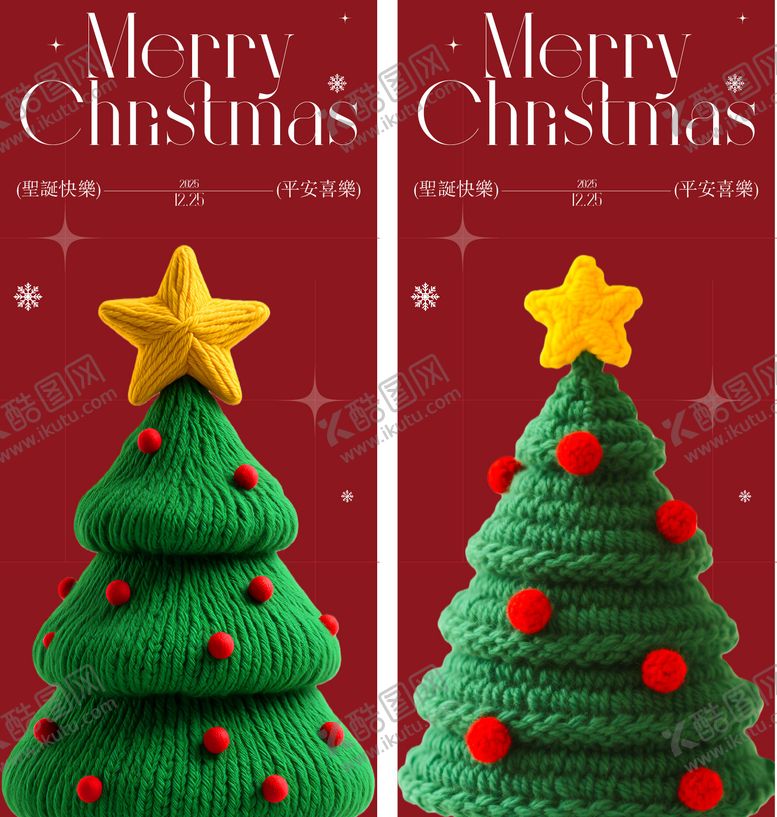 编号：25835112150210358766【酷图网】源文件下载-圣诞节海报