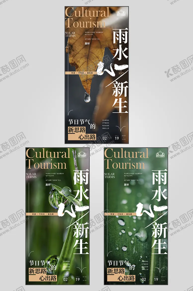 编号：66049411030903254001【酷图网】源文件下载-地产雨水节气海报