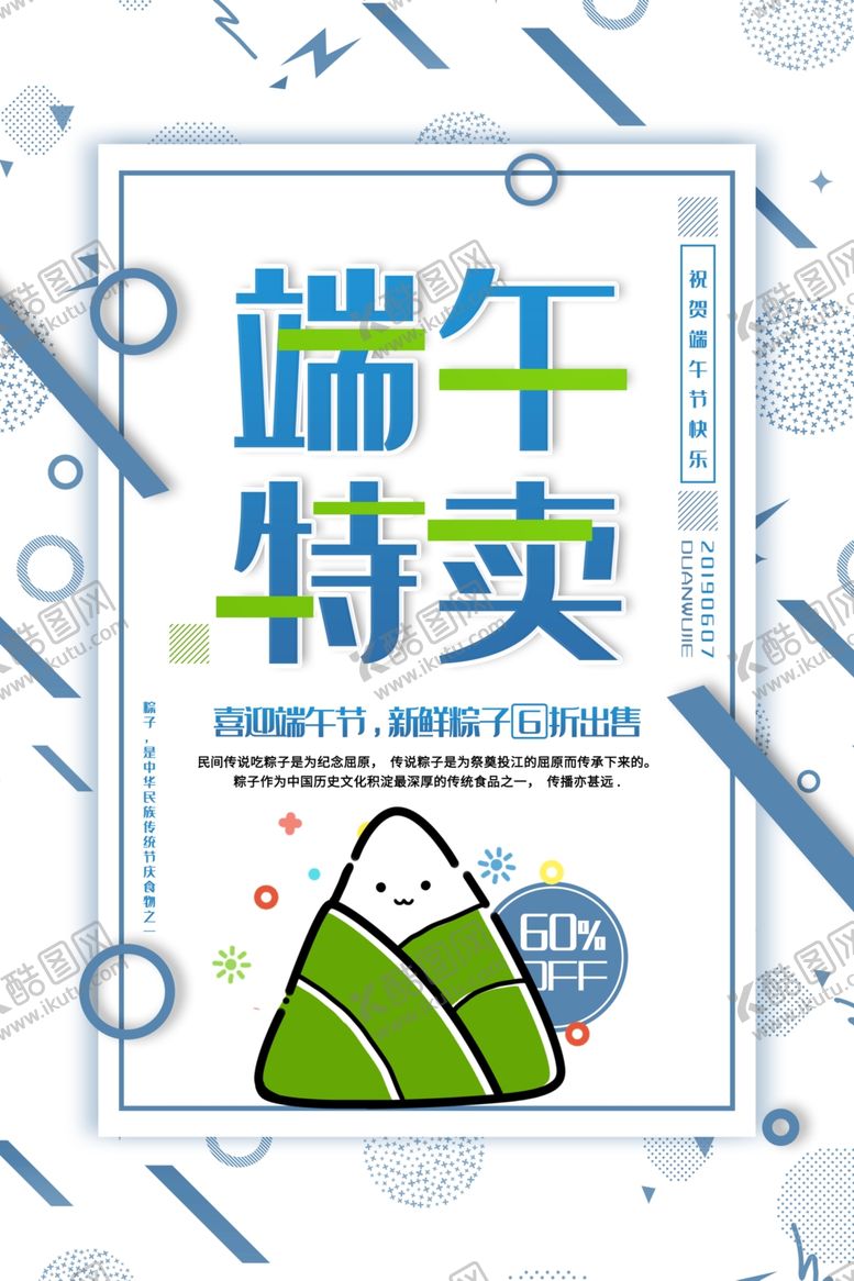 编号：88518010092240174794【酷图网】源文件下载-端午特卖