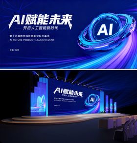 科技未来AI活动背景板