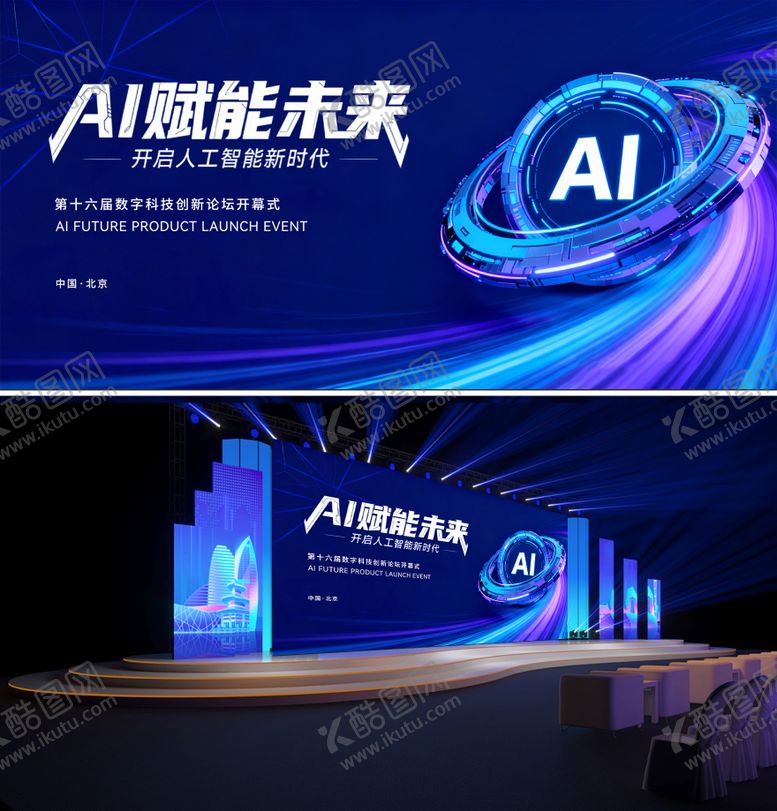 编号：11773902281835379401【酷图网】源文件下载-科技未来AI活动背景板
