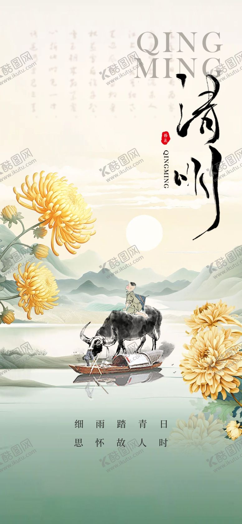 编号：65523604082126326499【酷图网】源文件下载-清明节海报图片