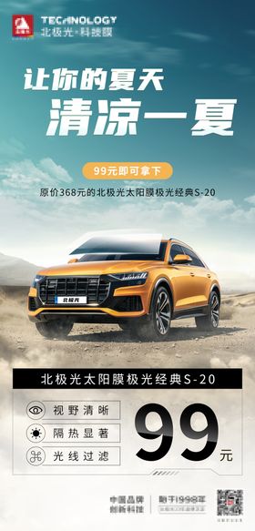 汽车营销海报