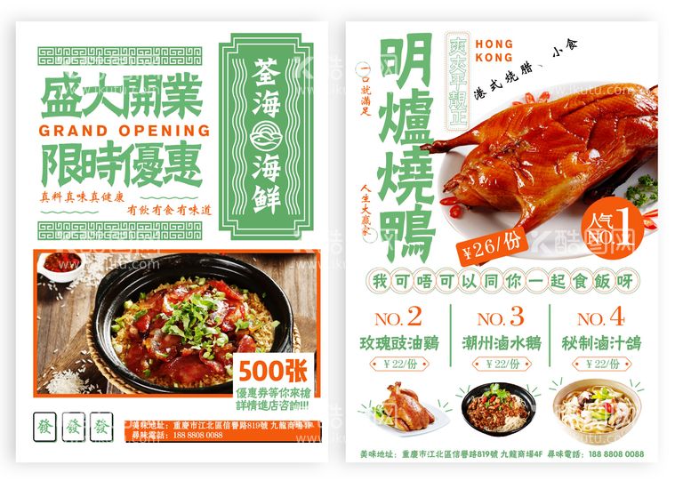 编号：41952111221035485277【酷图网】源文件下载-港式茶餐厅餐饮制作宣传dm单海报