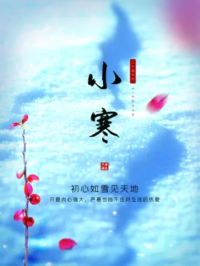 小寒