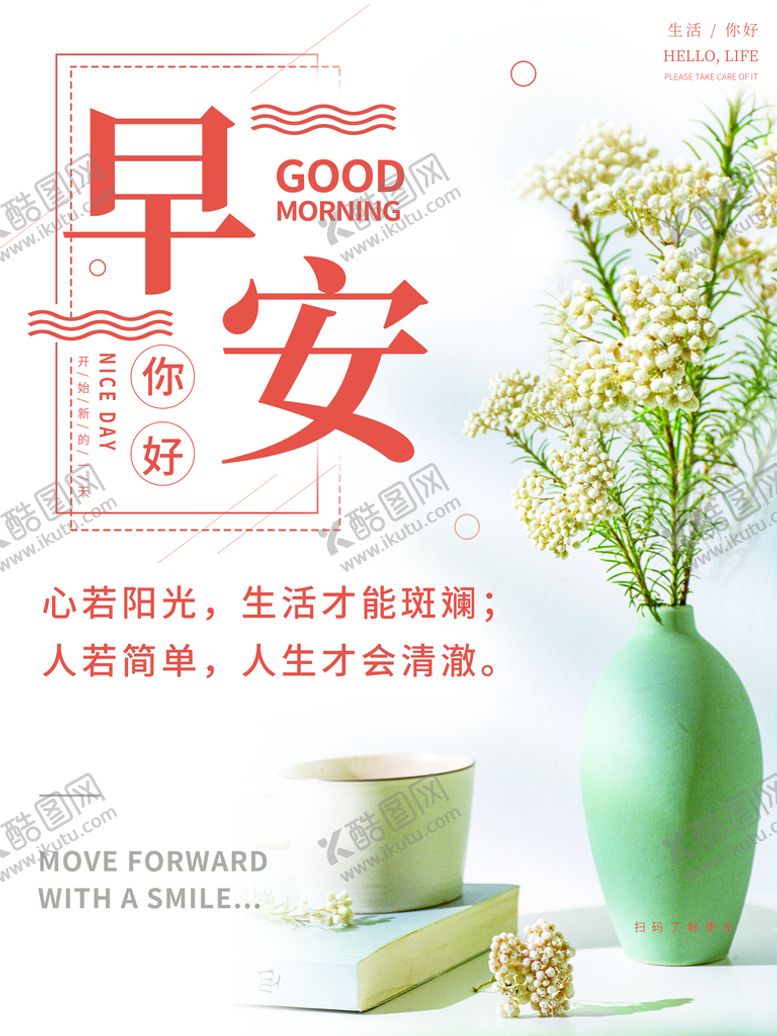 编号：34609210032113240173【酷图网】源文件下载-早安