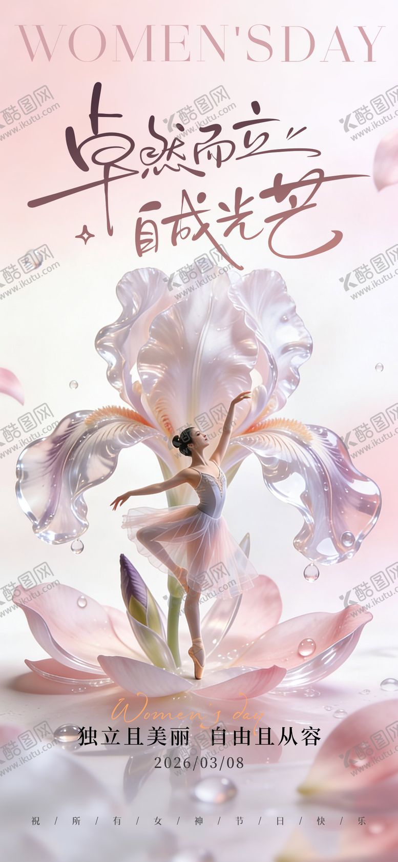 编号：74027703060217586371【酷图网】源文件下载-38妇女节女神节海报