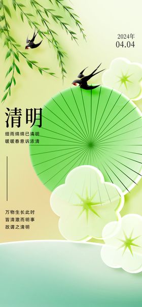 清明时节