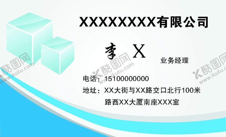 编号：67773410041610166230【酷图网】源文件下载-公司名片