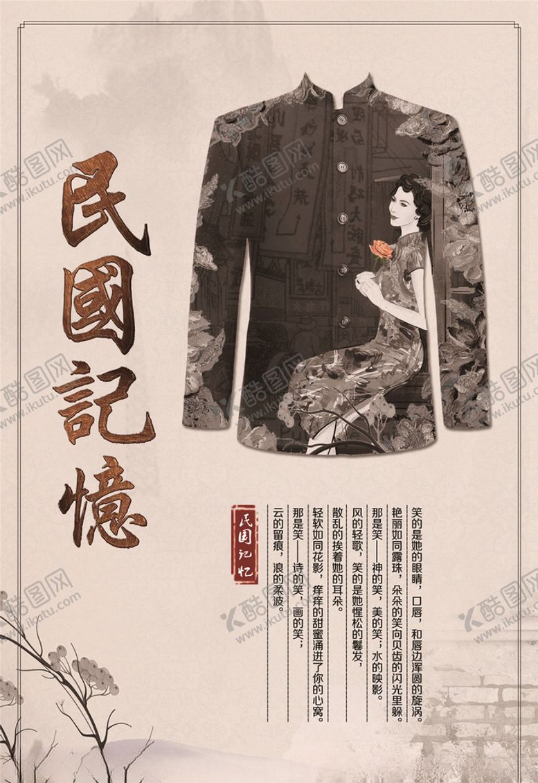 编号：31559105180704414657【酷图网】源文件下载-复古海报