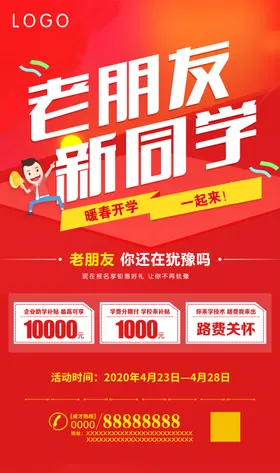 红色活动营销海报