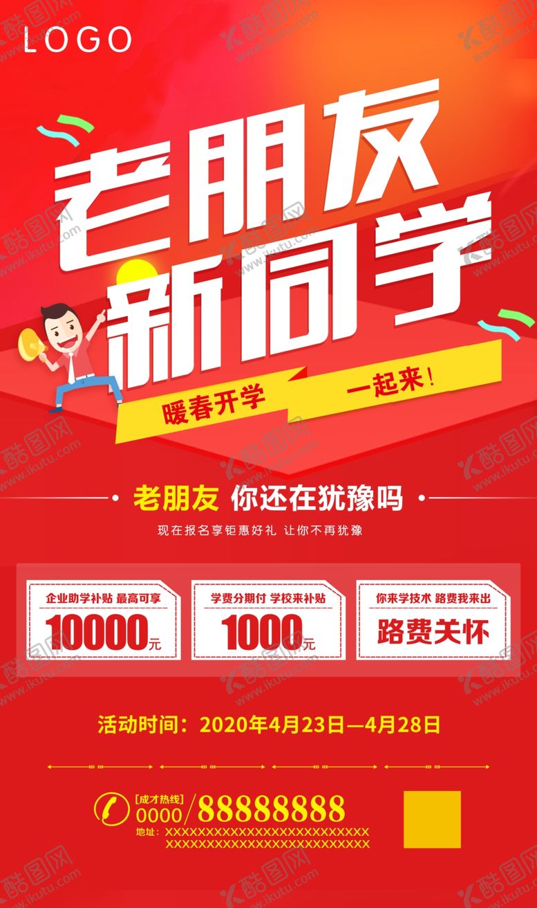 编号：73558409191628358793【酷图网】源文件下载-红色活动营销海报