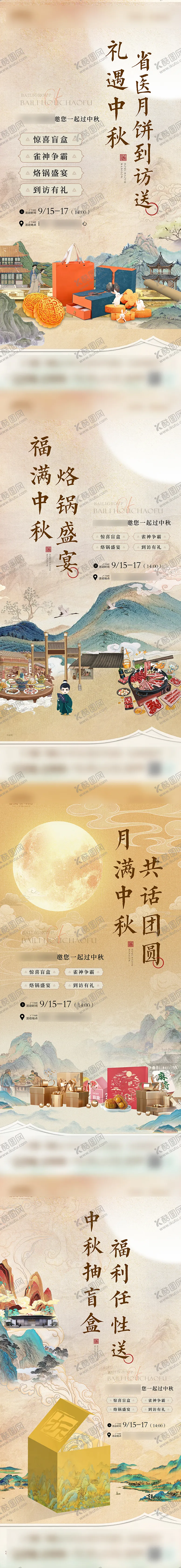 编号：28227606181331075445【酷图网】源文件下载-新中式 中秋活动系列稿