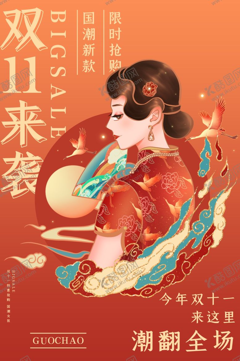 编号：25051010132306265603【酷图网】源文件下载-双11来袭