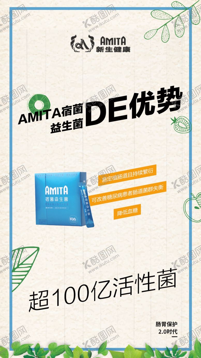 编号：97965110110129101187【酷图网】源文件下载-益生菌广告图片
