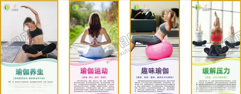 编号：57685409280755135693【酷图网】源文件下载-瑜伽海报墙报