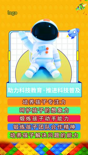 地产乐高积木星球彩绘活动海报