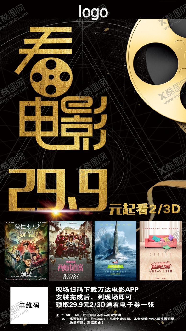 编号：62480307081429024845【酷图网】源文件下载-看电影